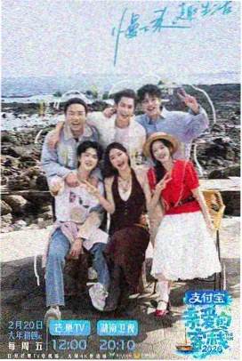 综艺西厢